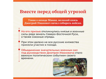 Друзья, сегодня мы вспоминаем одну из важнейших страниц истории нашей страны — день победы в Куликовской битве 21 сентября 1380 года