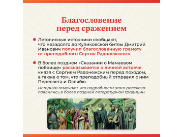 Друзья, сегодня мы вспоминаем одну из важнейших страниц истории нашей страны — день победы в Куликовской битве 21 сентября 1380 года