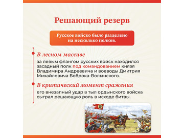 Друзья, сегодня мы вспоминаем одну из важнейших страниц истории нашей страны — день победы в Куликовской битве 21 сентября 1380 года