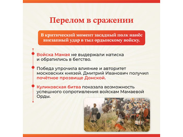 Друзья, сегодня мы вспоминаем одну из важнейших страниц истории нашей страны — день победы в Куликовской битве 21 сентября 1380 года
