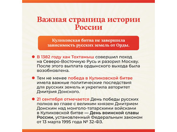 Друзья, сегодня мы вспоминаем одну из важнейших страниц истории нашей страны — день победы в Куликовской битве 21 сентября 1380 года