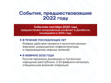 🇷🇺 30 сентября — важная дата в календаре нашей страны, День воссоединения Донецкой и Луганской Народных Республик, Запорожской и Херсонской областей с Россией
