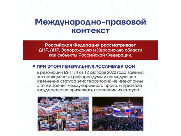 🇷🇺 30 сентября — важная дата в календаре нашей страны, День воссоединения Донецкой и Луганской Народных Республик, Запорожской и Херсонской областей с Россией